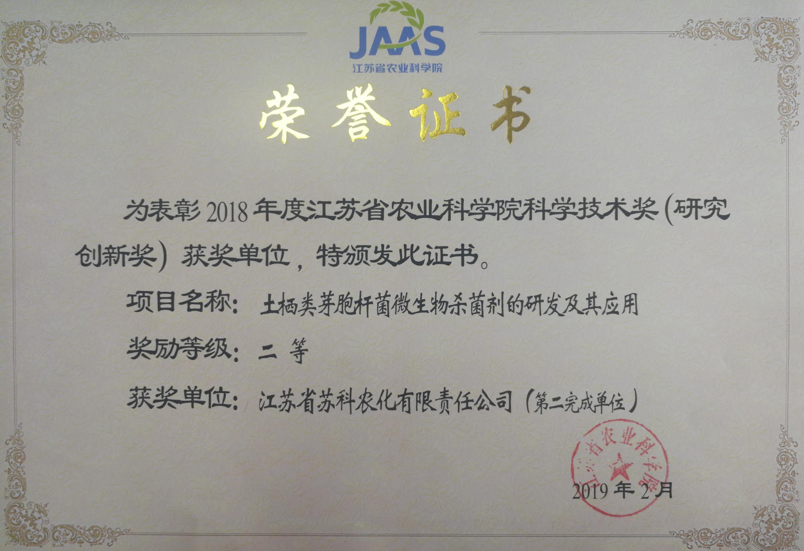 天博电竞(中国)有限公司官网荣获院科学技术二等奖